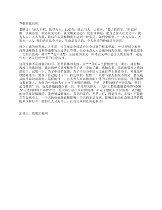 2024年转预备党员思想汇报《全力以赴地把光辉传承下去》