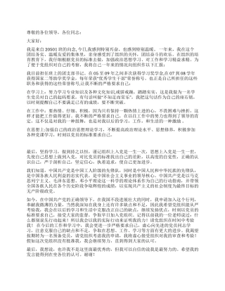 2024年转预备党员发言稿