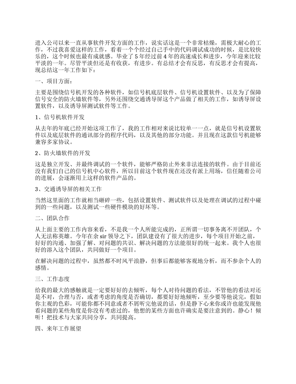 2024年软件开发人员工作总结_第1页