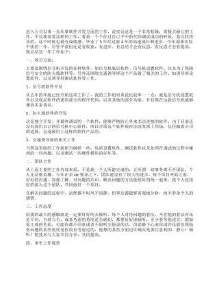 2024年软件开发人员工作总结