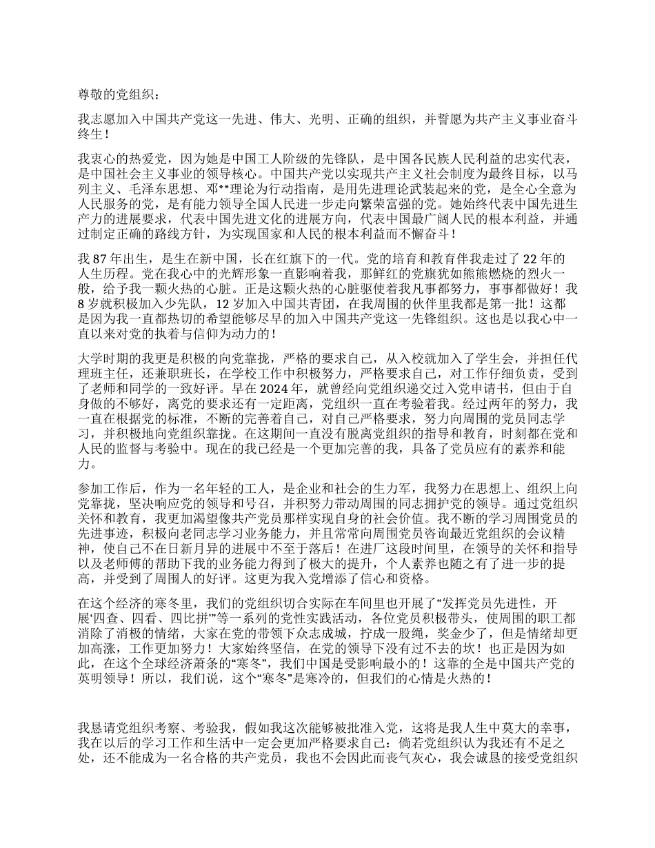 2024年轻工人入党申请书_第1页