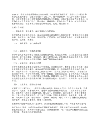 2024年轻工办年终工作总结