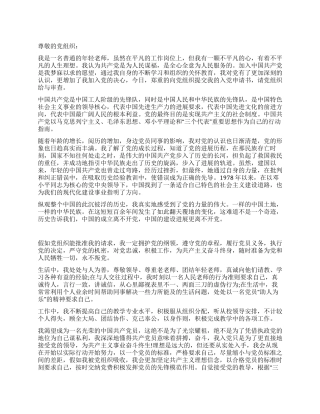 2024年轻教师入党申请书样本