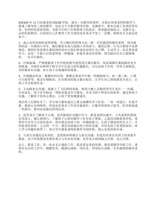 2024年辅导班老师工作总结