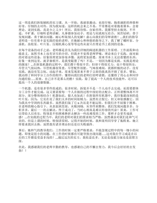 2024年辅机实习报告