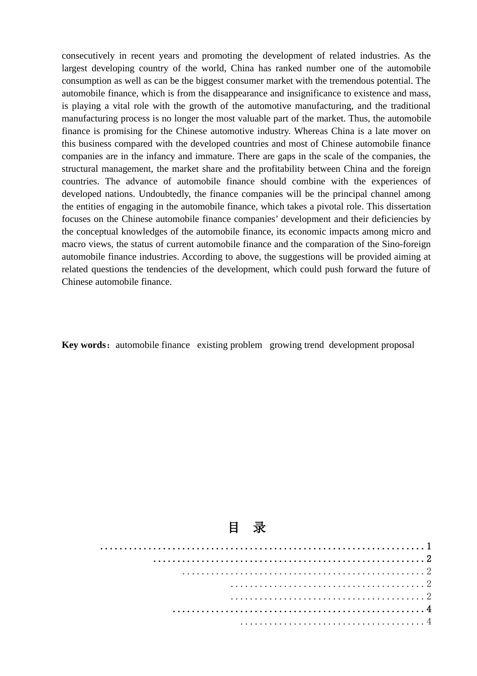 中国汽车金融公司的研究分析 财务会计学专业_第2页