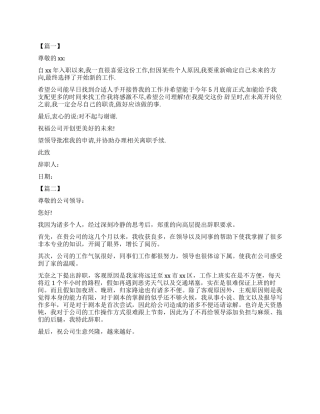 2024年辞职报告格式简单