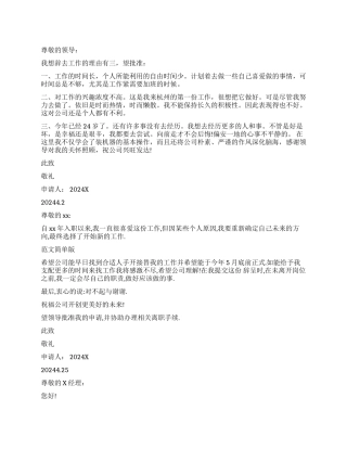 2024年辞职报告简短