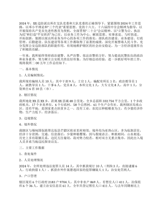 2024年边防派出所工作总结