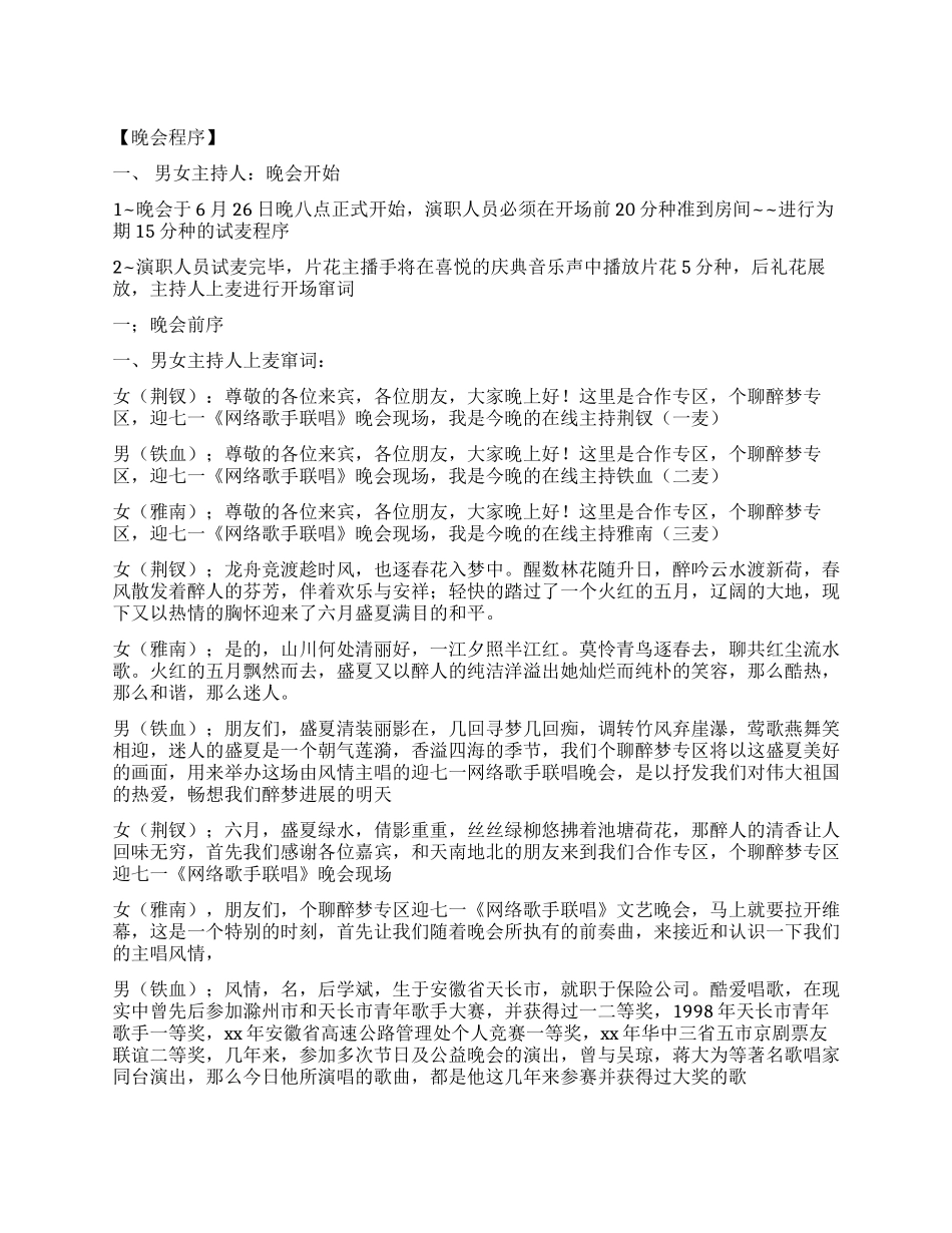 2024年迎七一晚会策划方案_第1页