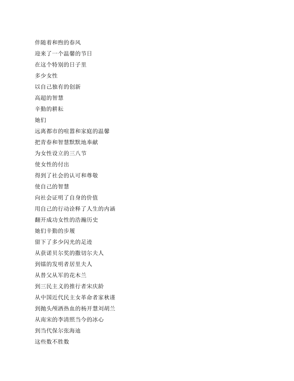 2024年迎三八节诗歌朗诵伟大的女性_第1页