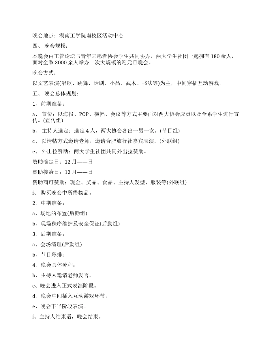 2024年迎元旦晚会策划书_第2页