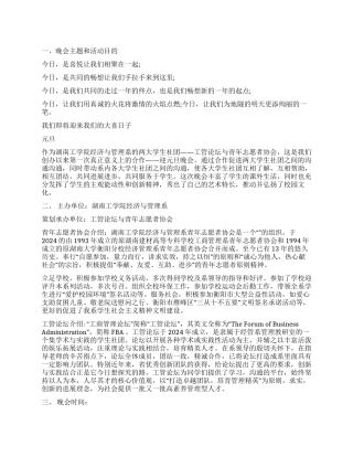 2024年迎元旦晚会策划书