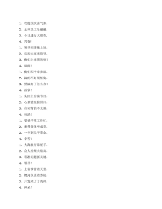 2024年迎国庆三句半台词
