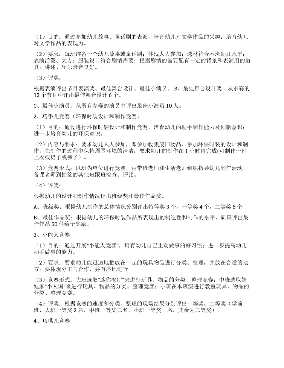 2024年迎六一儿童节活动策划方案_第2页