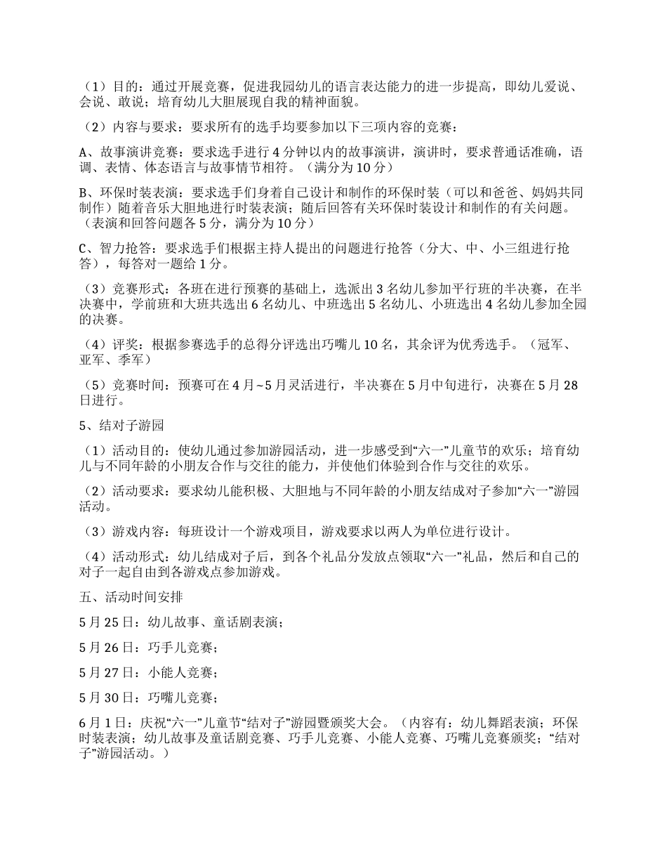 2024年迎六一儿童节活动策划方案_第3页