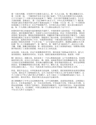 2024年迎国庆作文国庆感想