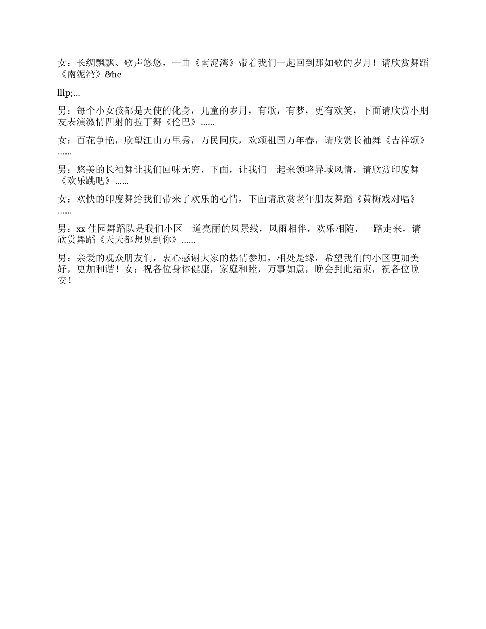 2024年迎国庆小区晚会串词_第2页