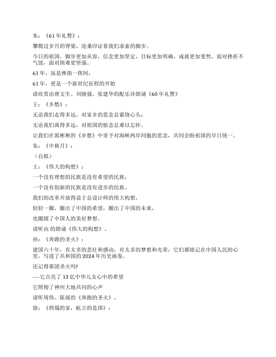2024年迎国庆诗歌朗诵会主持词_第2页