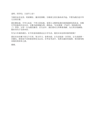 2024年迎建党九十周年小学生国旗下讲话稿