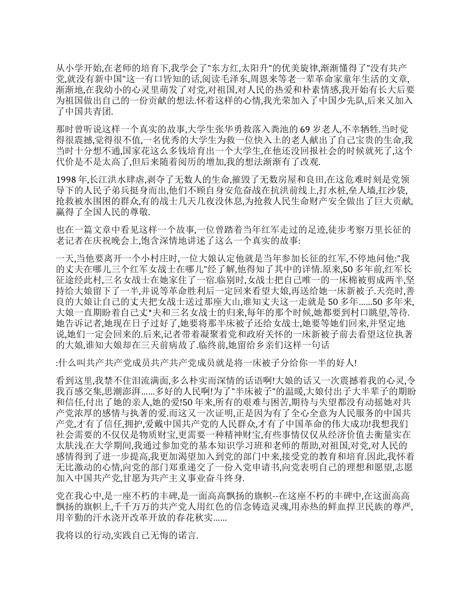 2024年迎建党90周年演讲稿3篇_第1页