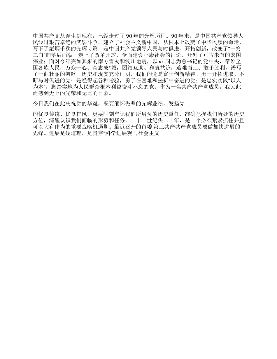 2024年迎建党90周年演讲稿3篇_第2页