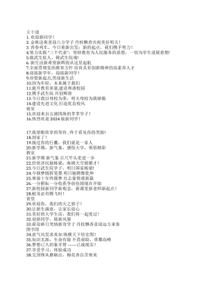 2024年迎接大一新生标语大全
