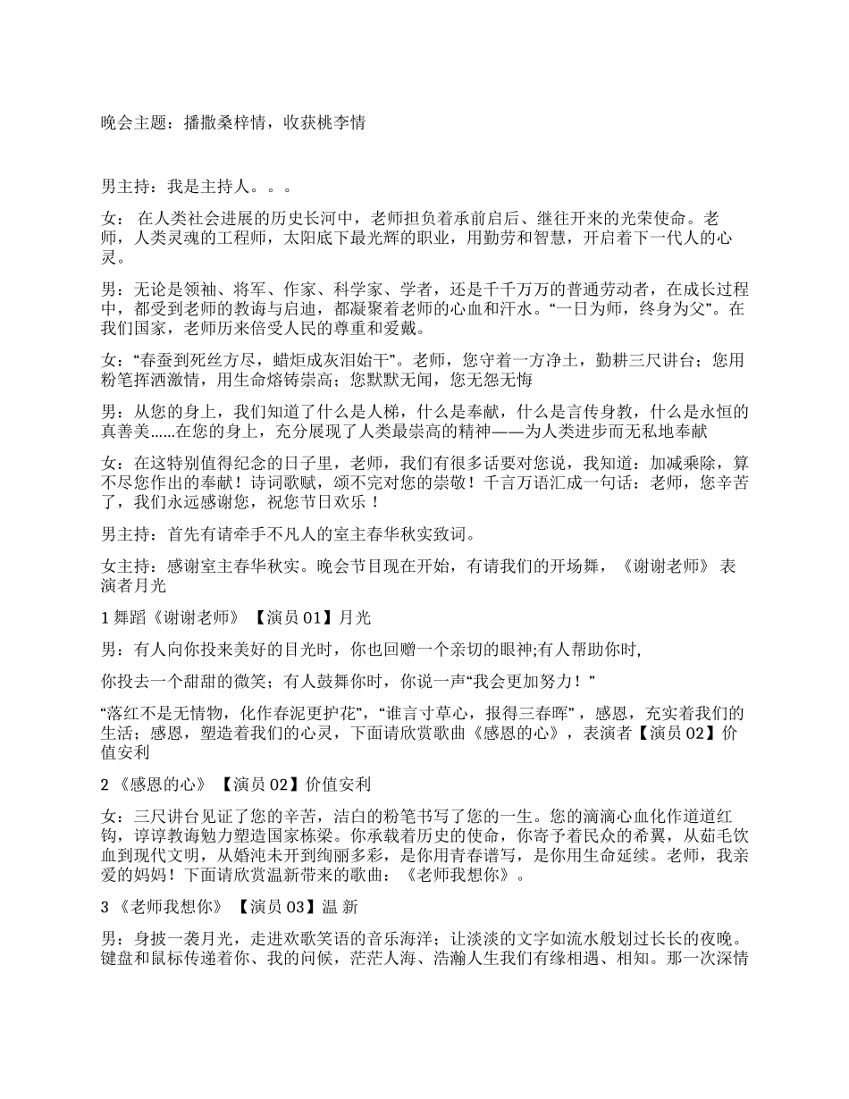 2024年迎教师节晚会主持词_第1页