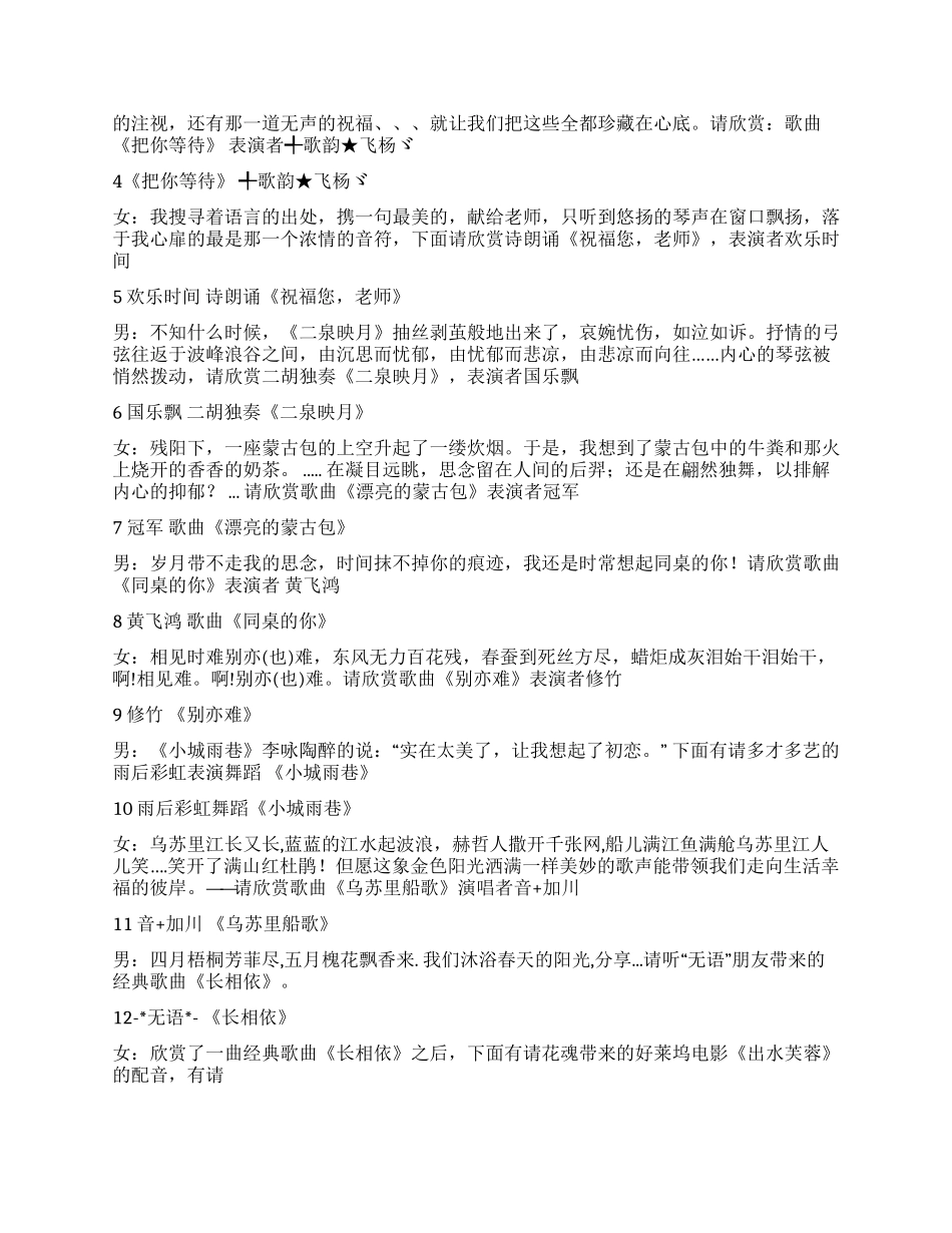 2024年迎教师节晚会主持词_第2页