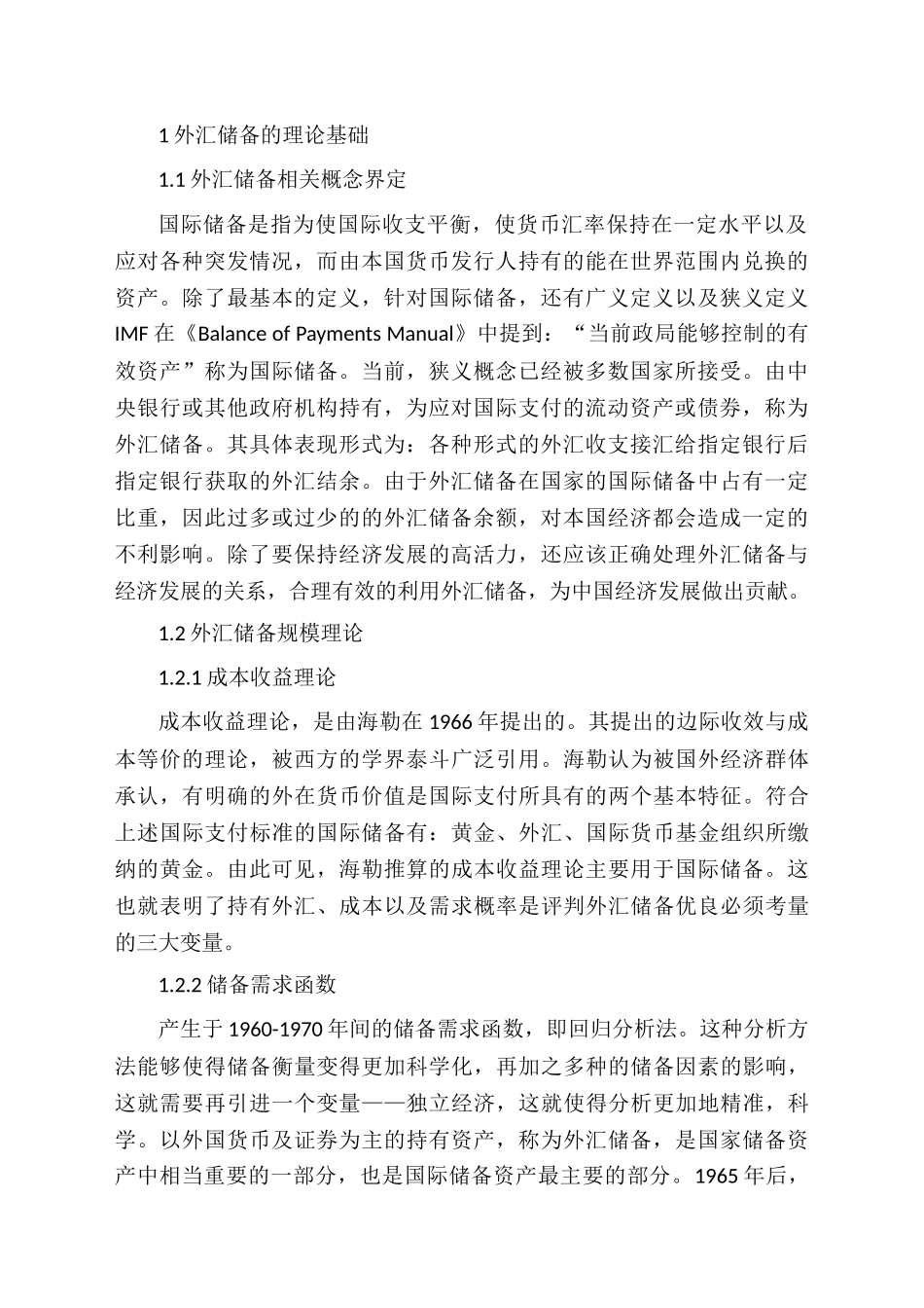 中国外汇储备快速增长研究分析 财务会计学专业_第2页