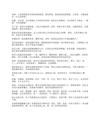 2024年迎教师节演讲稿