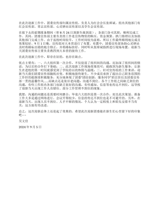 2024年迎新工作总结--by文佳