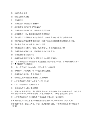 2024年迎新年主持人串词