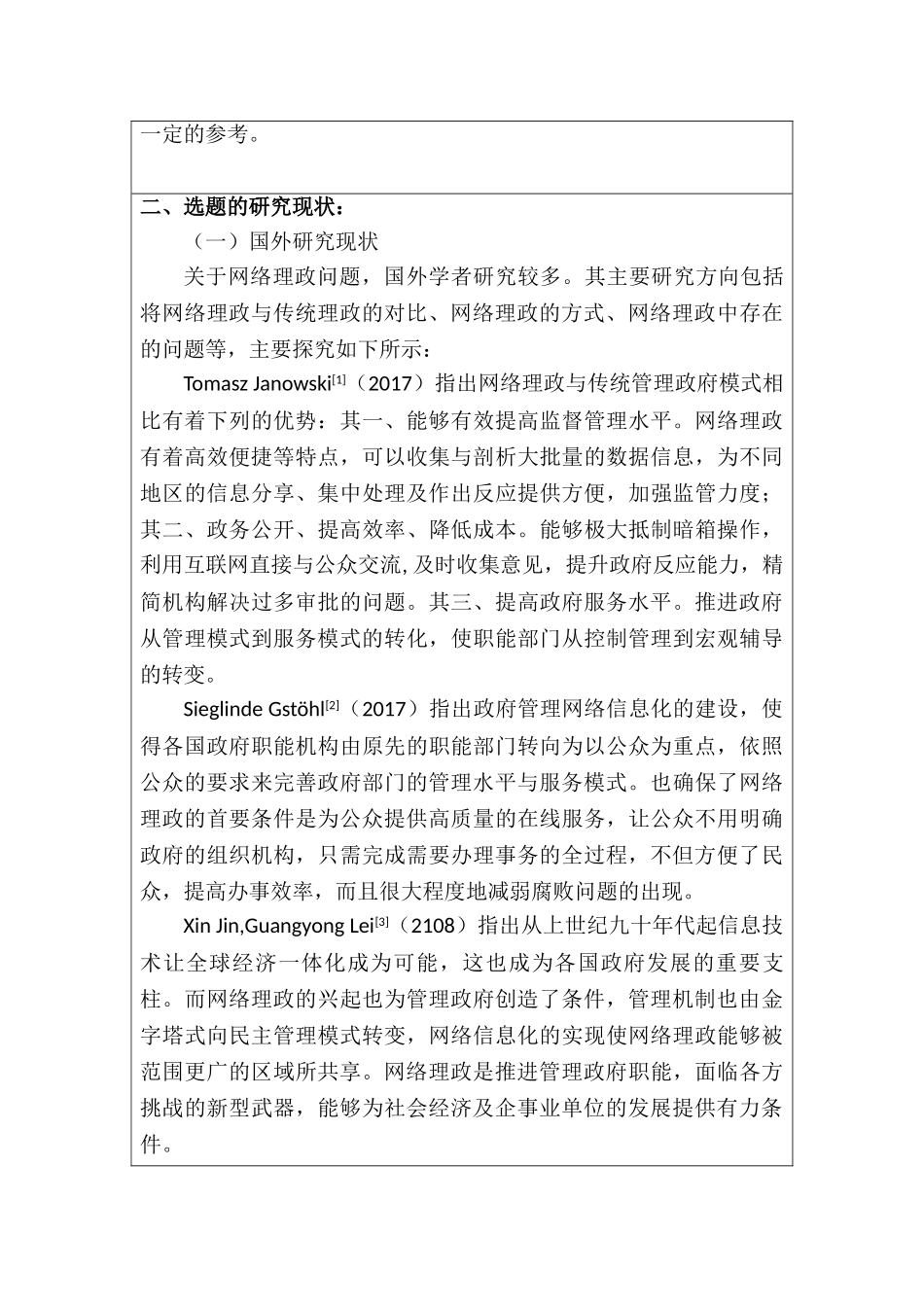 中国网络理政的发展、现状与挑战分析研究   工商管理专业_第2页