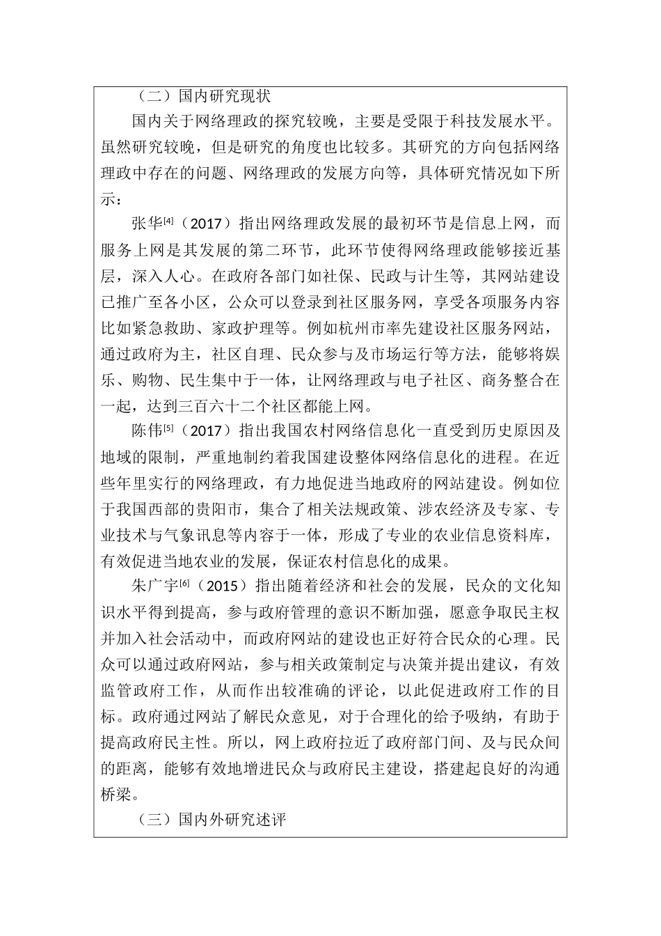 中国网络理政的发展、现状与挑战分析研究   工商管理专业_第3页