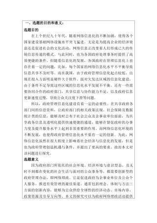 中国网络理政的发展、现状与挑战分析研究   工商管理专业