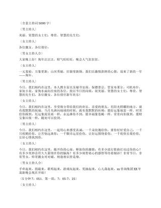 2024年迎新年晚会主持人串词