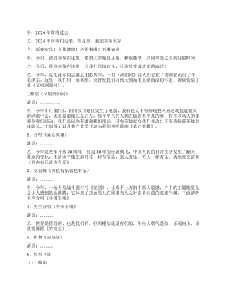 2024年迎新年联欢晚会主持台词