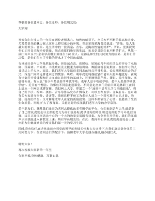 2024年迎新年联欢贺词