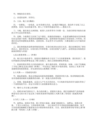 2024年迎新文艺晚会主持词