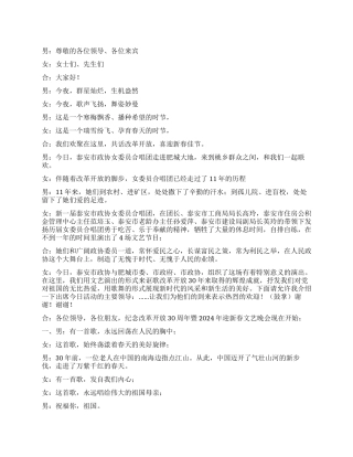 2024年迎新春文艺晚会主持词串台词