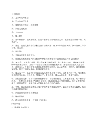 2024年迎新春文艺晚会主持词及节目串词