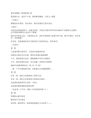 2024年迎新春文艺联欢会主持词