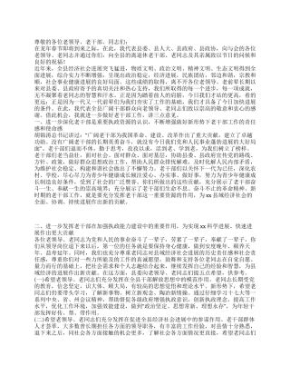 2024年迎新春离退休干部座谈会上的讲话
