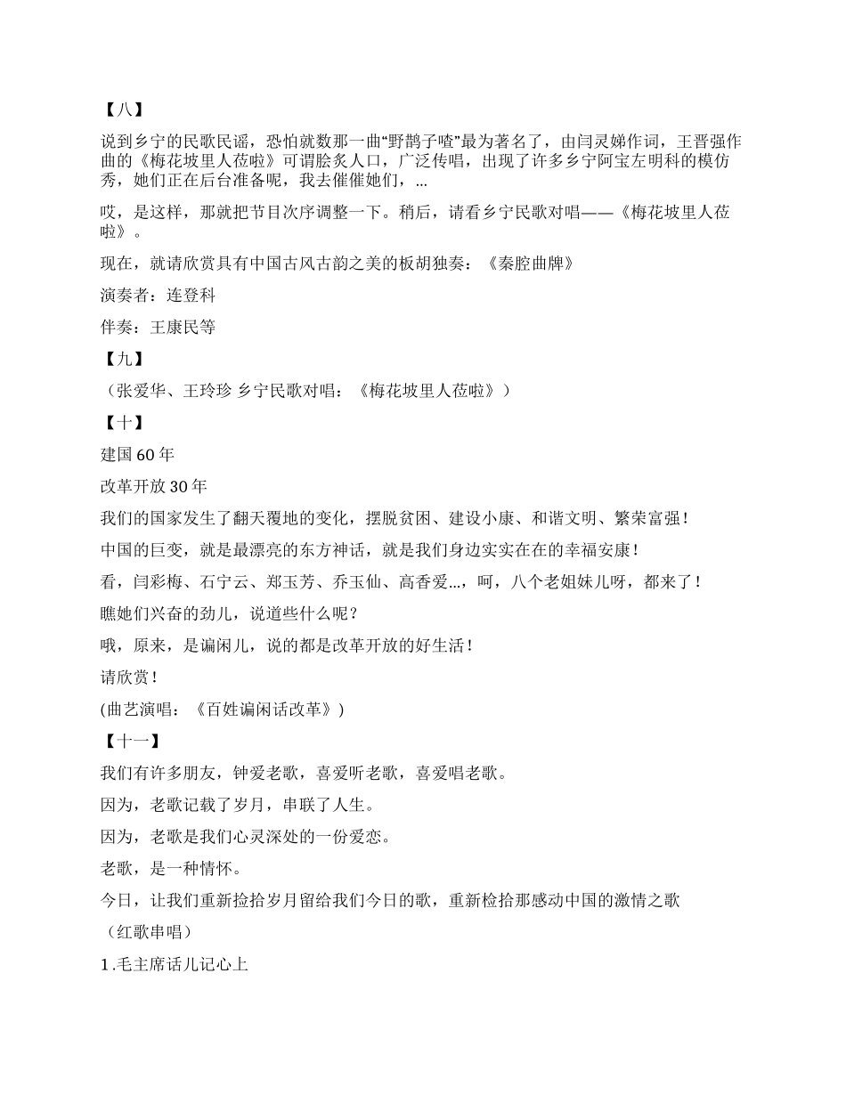 2024年迎新春联欢会主持词_第3页