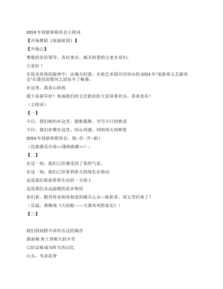 2024年迎新春联欢会主持词