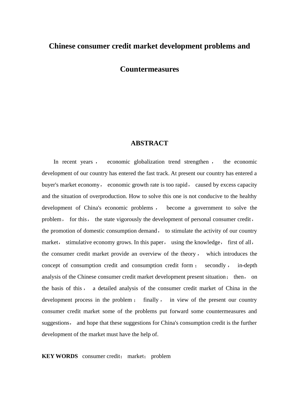 中国消费信贷市场发展问题及对策分析研究  财务会计学专业_第2页