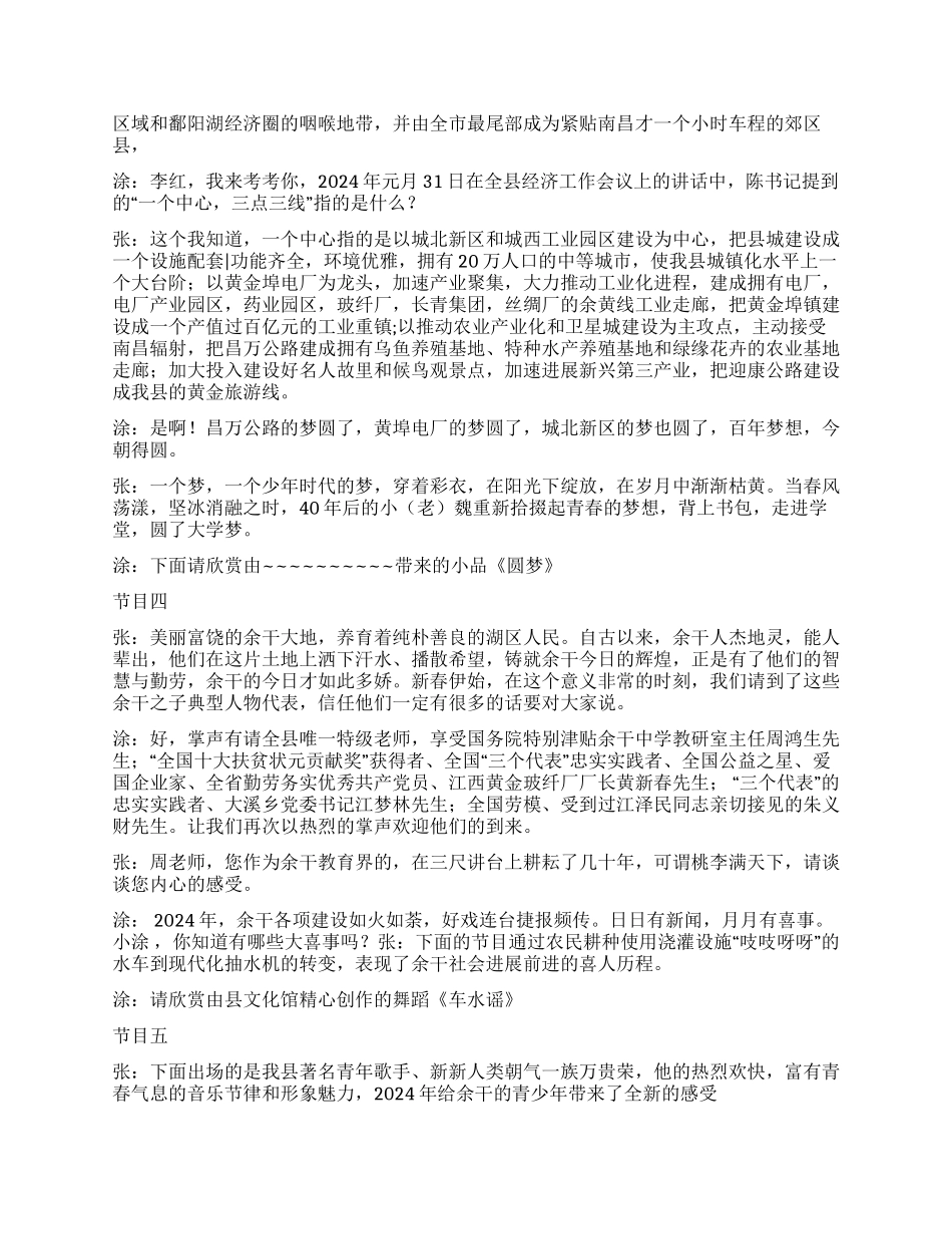 2024年迎新春联欢晚会串词礼仪主持_第2页