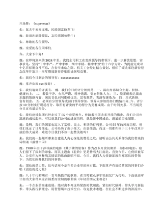 2024年迎新春诗歌朗诵演唱比赛串词