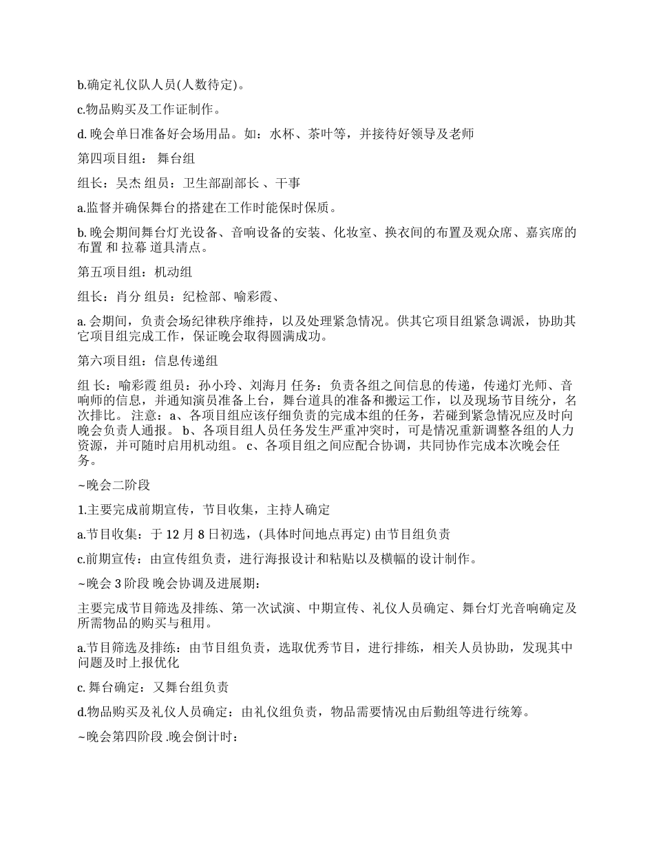 2024年迎新晚会策划书模板_第2页